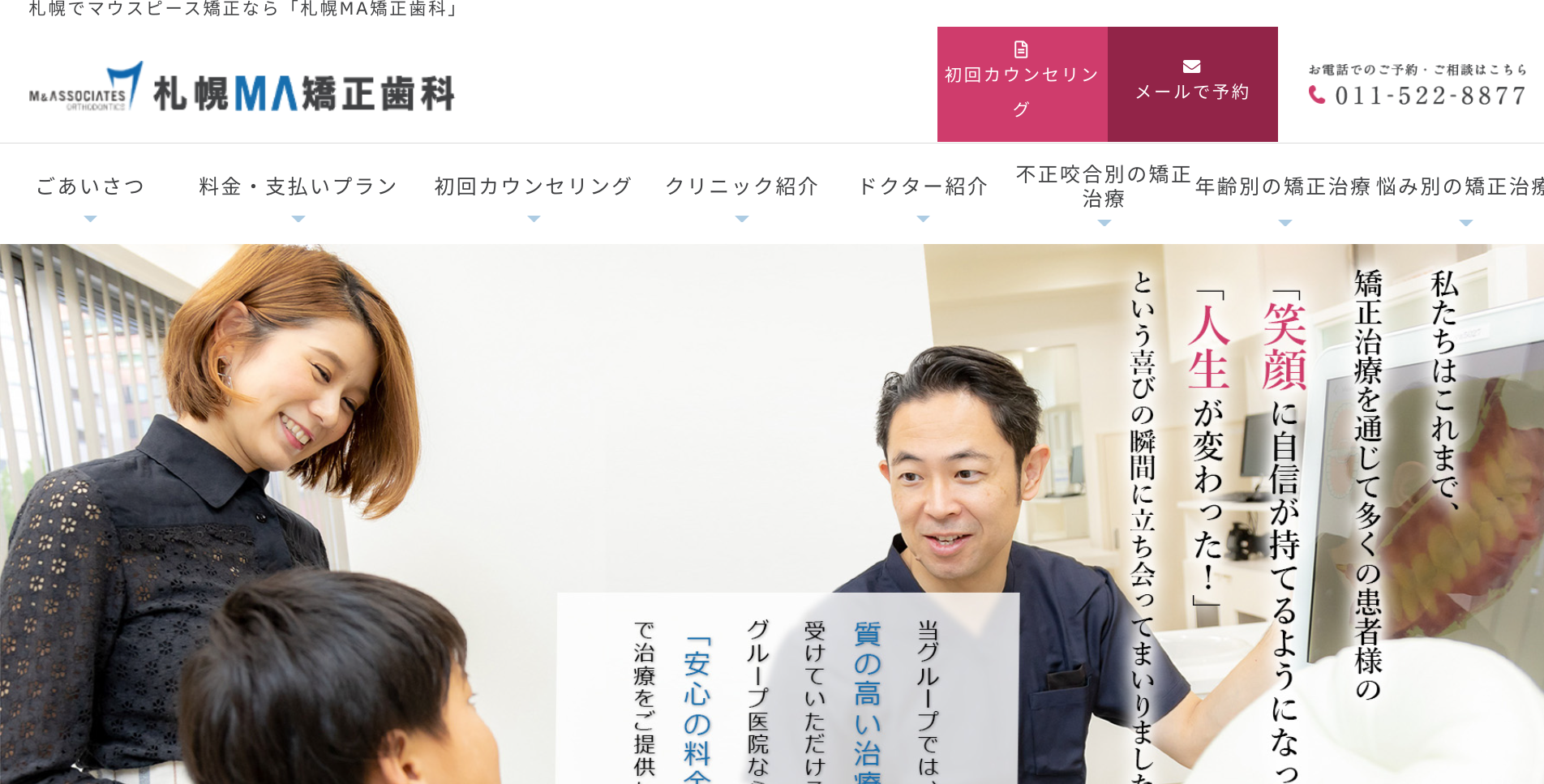札幌MA矯正歯科キャプチャ