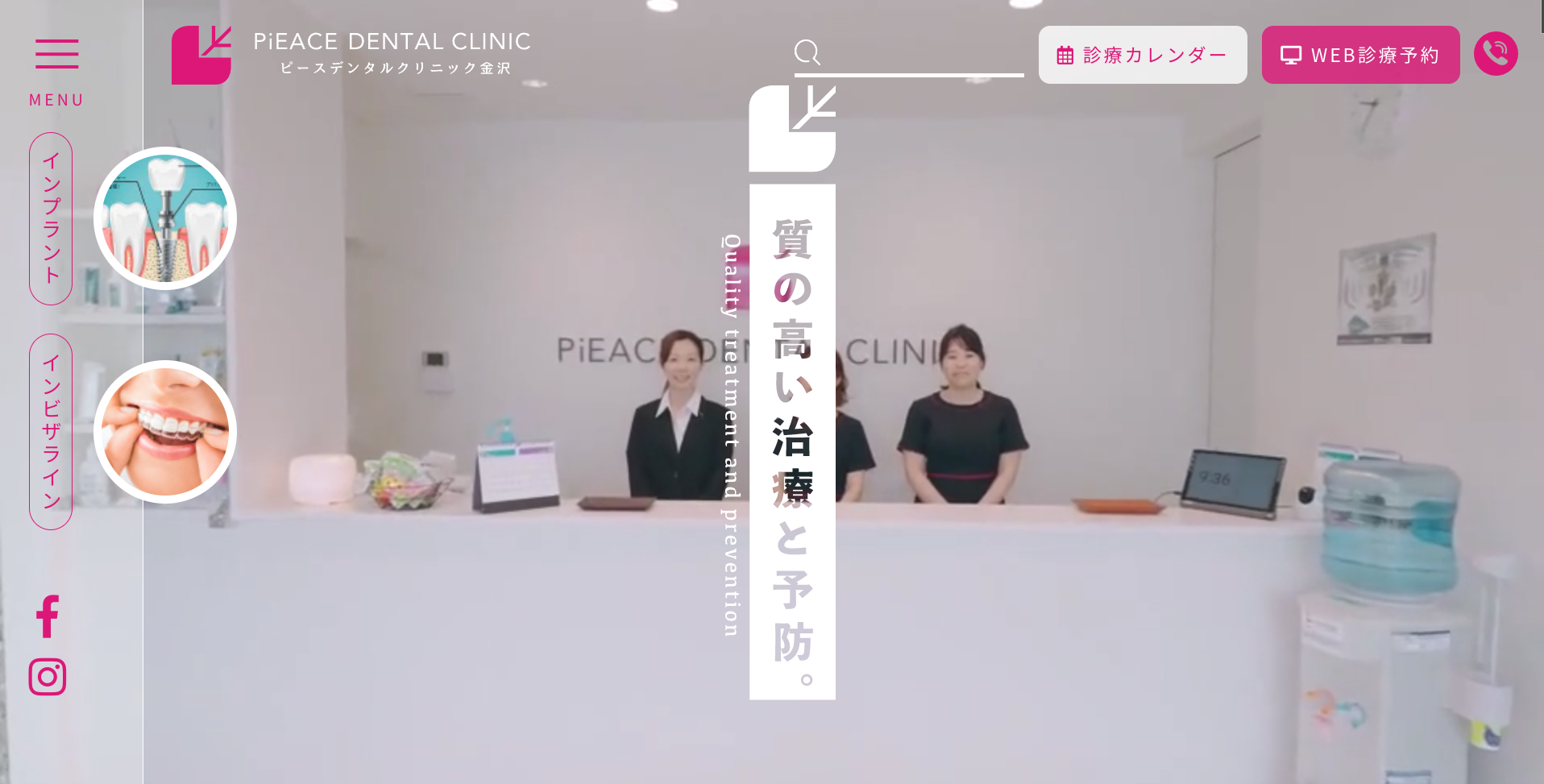 ピースデンタルクリニック金沢キャプチャ