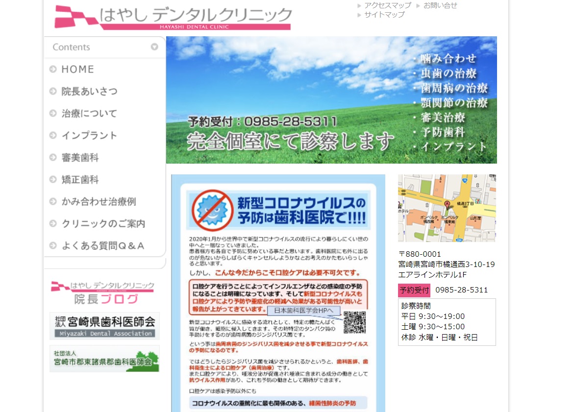 はやしデンタルクリニックキャプチャ