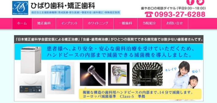 ひばり歯科・矯正歯科キャプチャ