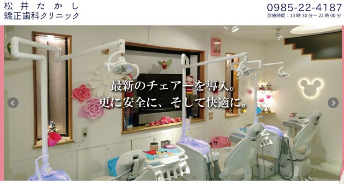 松井たかし矯正歯科クリニックキャプチャ