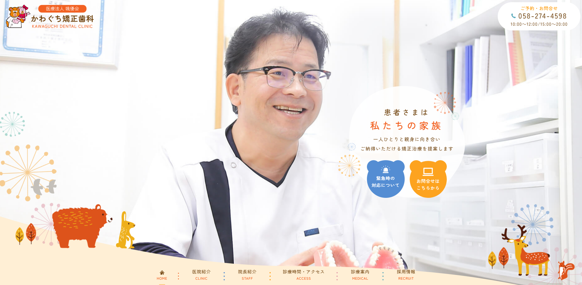 かわぐち矯正歯科キャプチャ