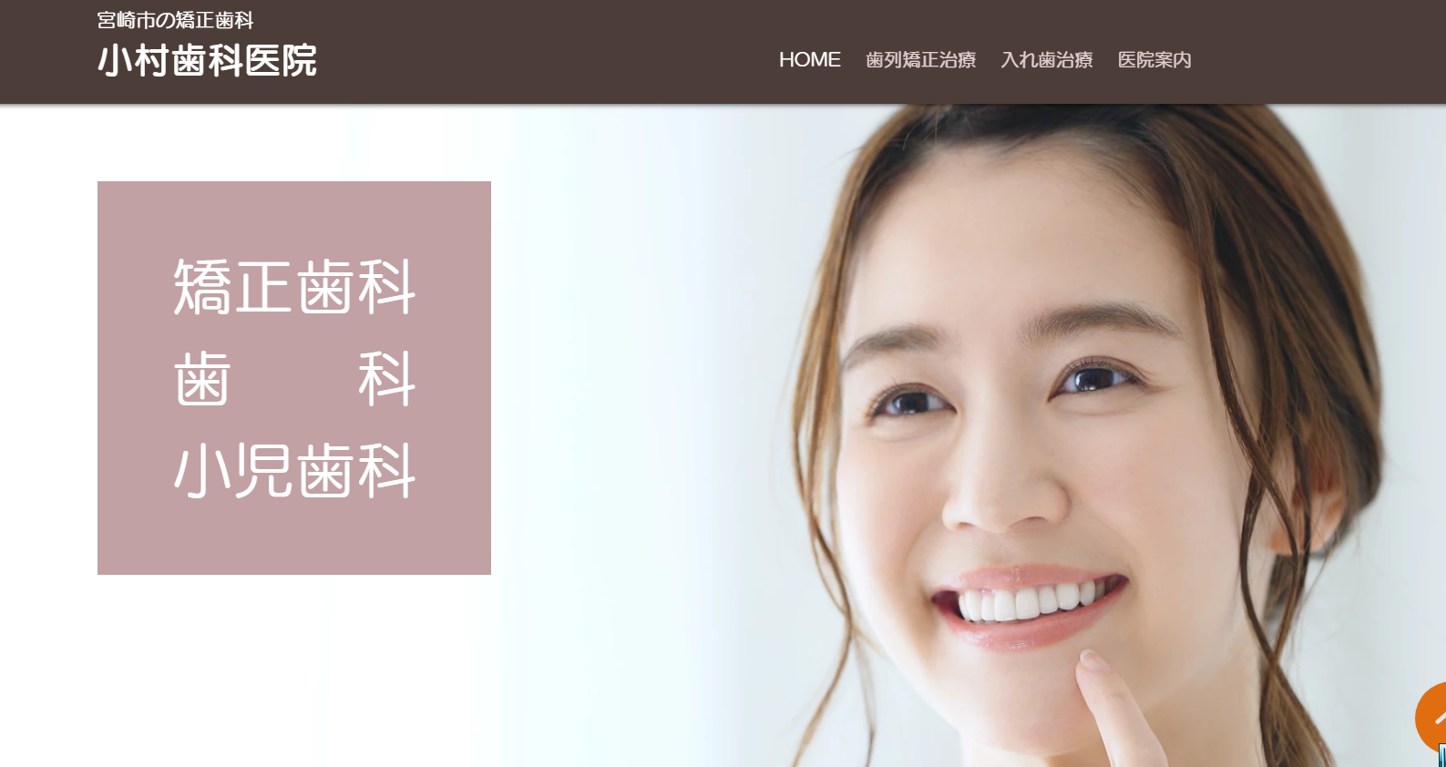 小村歯科医院キャプチャ