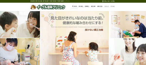 イーグル歯科クリニックキャプチャ