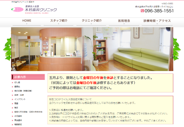 木村歯科クリニックキャプチャ