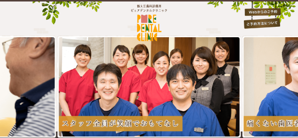 ピュアデンタルクリニックキャプチャ