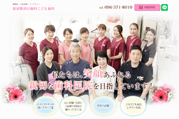新屋敷津田歯科こども歯科キャプチャ