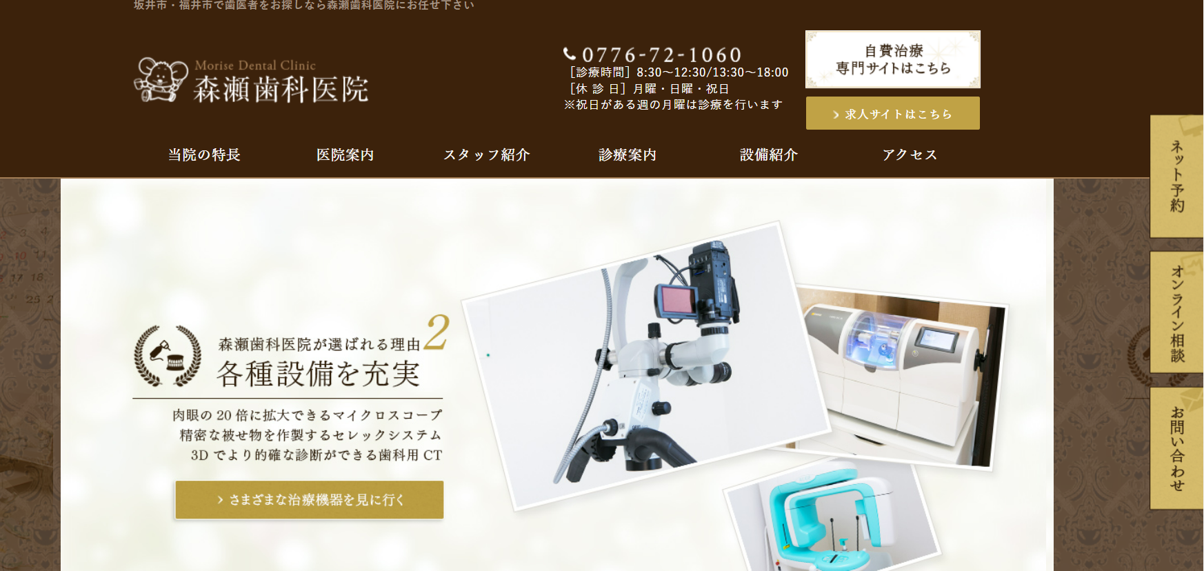 森瀬歯科医院キャプチャ