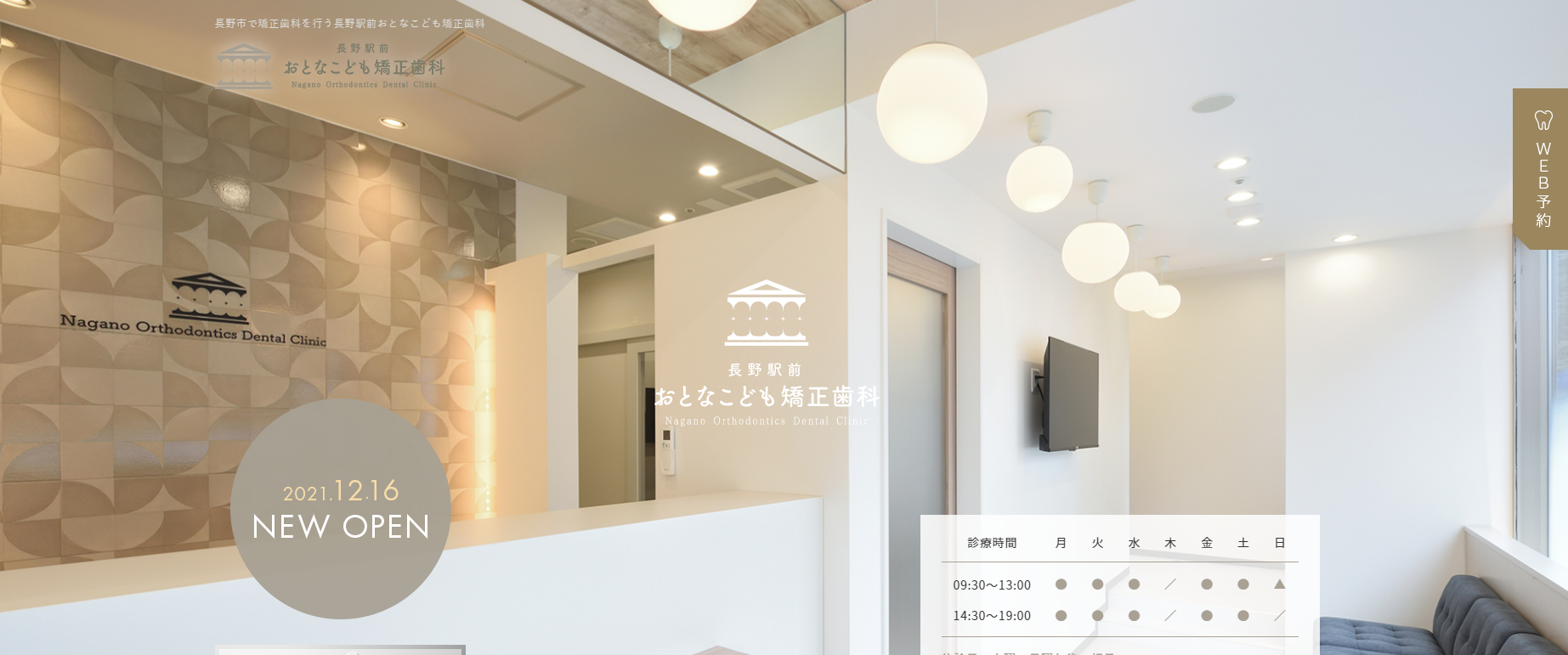 長野駅前おとなこども矯正歯科キャプチャ