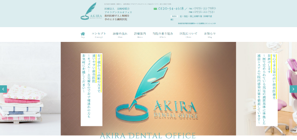 アキラデンタルオフィスキャプチャ