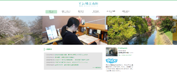 すみ矯正歯科キャプチャ