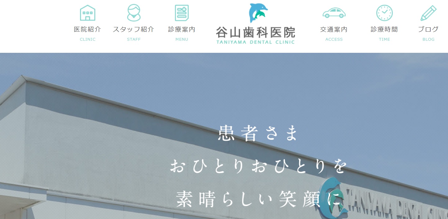 谷山歯科医院キャプチャ