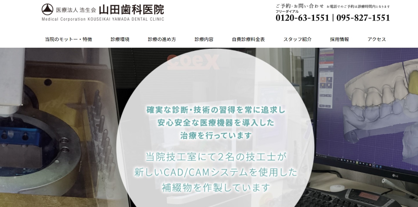 山田歯科医院キャプチャ